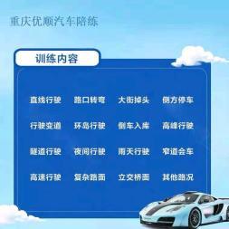 陪練練車陪駕、陪練練車一對一、優順一對一汽車陪練