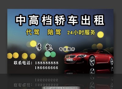 專業(yè)汽車(chē)服務(wù) 代駕、租車(chē)與陪駕一體化解決方案